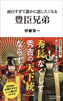 面白すぎて誰かに話したくなる 豊臣兄弟