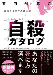 自殺カタログ