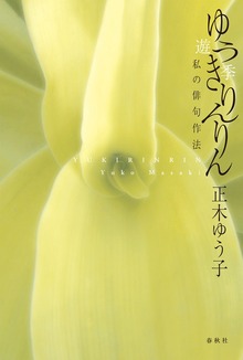 ゆうきりんりん