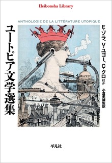 ユートピア文学選集