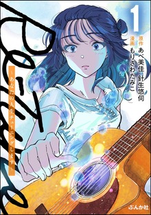 Re-Tune ～あなたの人生チューニングします～