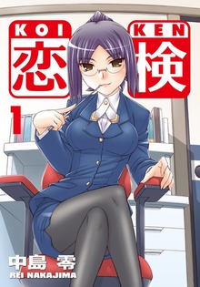 恋検（RRR）