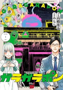 ガラガラポン