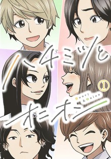 ハチミツとオニオン（booklistaSTUDIO）