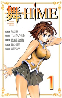 舞-HIME