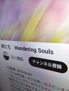 魂たち