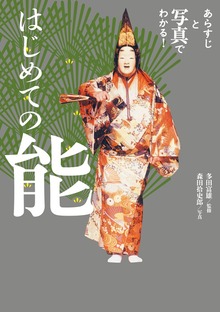 はじめての能