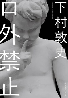 口外禁止