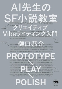 Ai先生のSF小説教室