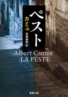 ペスト