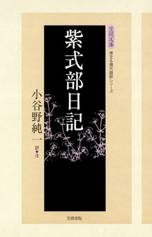 紫式部日記