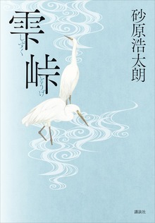 雫峠