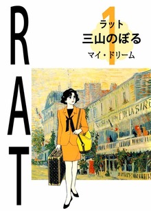 RAT（ラット）（ビーグリー）