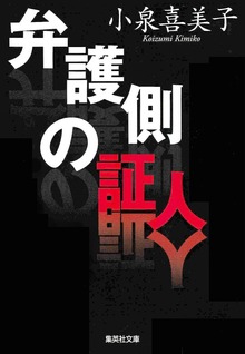 弁護側の証人