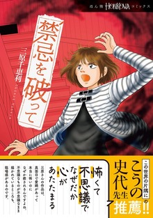 禁忌を破って
