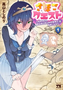 さほこクエスト～陰キャ女子、紳士向け同人RPG世界で勇者になる～