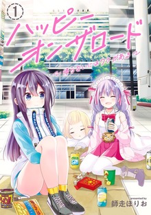 ハッピーオンザロード