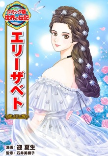 エリーザベト