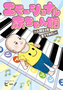 「ビーノの子育てエッセイ」シリーズ