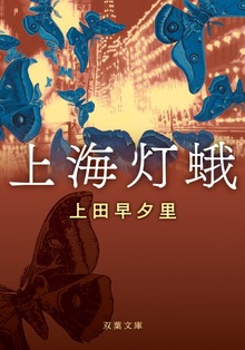 上海灯蛾