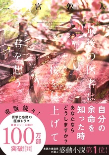 最後の医者