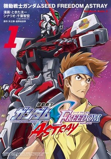 機動戦士ガンダムSEED FREEDOM ASTRAY