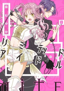 リミテッドアイドル（１）