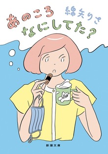 あのころなにしてた？