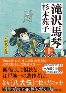 滝沢馬琴