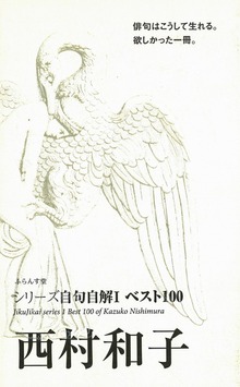 ベスト100 西村和子
