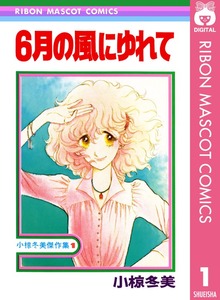 小椋冬美傑作集