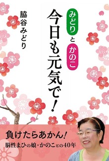 みどりとかのこ 今日も元気で！