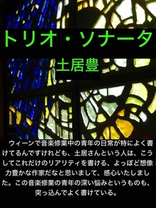 トリオ・ソナータ