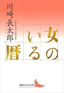 女のいる暦