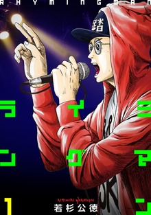 ライミングマン（プロテカ）