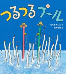 つるつるプール