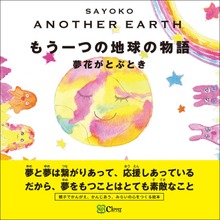 ANOTHER EARTH もう一つの地球の物語