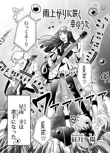 雨上がりに咲く幸のうた 1曲目