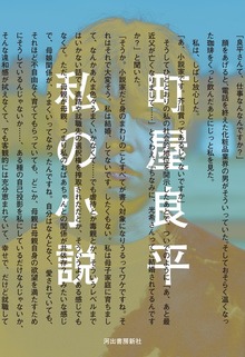 私の小説