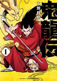 鬼龍伝