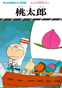 まんが日本昔ばなし（二見書房）