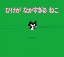 ひげが ながすぎる ねこ