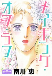 メイキング・オブ・ラブ
