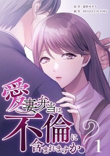 愛妻弁当は不倫に含まれますか？（weavin）