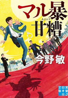 マル暴