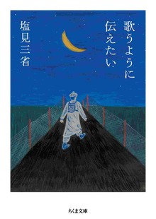 歌うように伝えたい