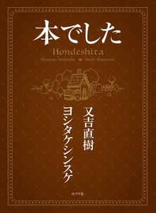 本でした