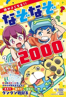 ひらめき☆ゲームワールド（ポプラ社）