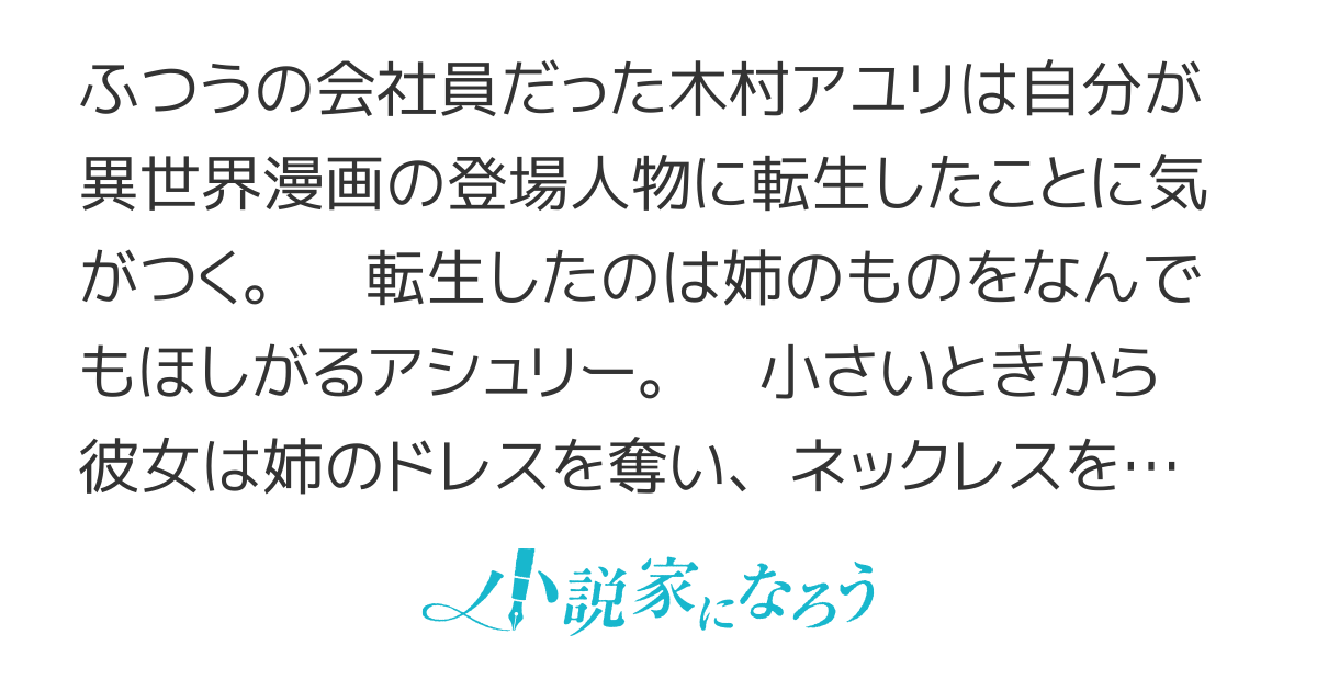 欲しがりの妹に転生したらお姉さまの婚約者を奪おうとしてたけど、これはさすがにいりません