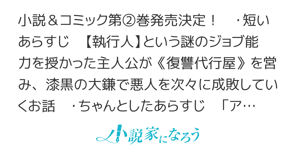 【完結】小説＆コミック２巻発売決定｜黒衣の執行人は全てを刈り取る～謎ジョブ《執行人》は悪人のスキルを無限に徴収できる最強ジョブでした。【剣聖】も【勇者】も【聖者】も弱者を虐げるなら全て敵です